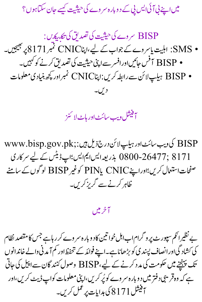 Re-survey of Benazir Income Support Program