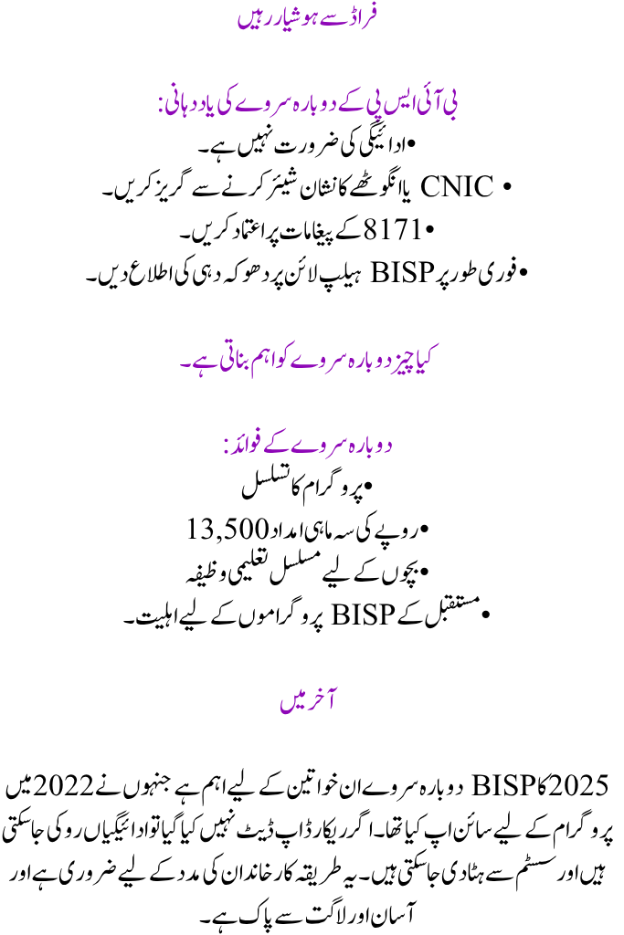 After three years, a women's BISP re-survey is required in 2025.
