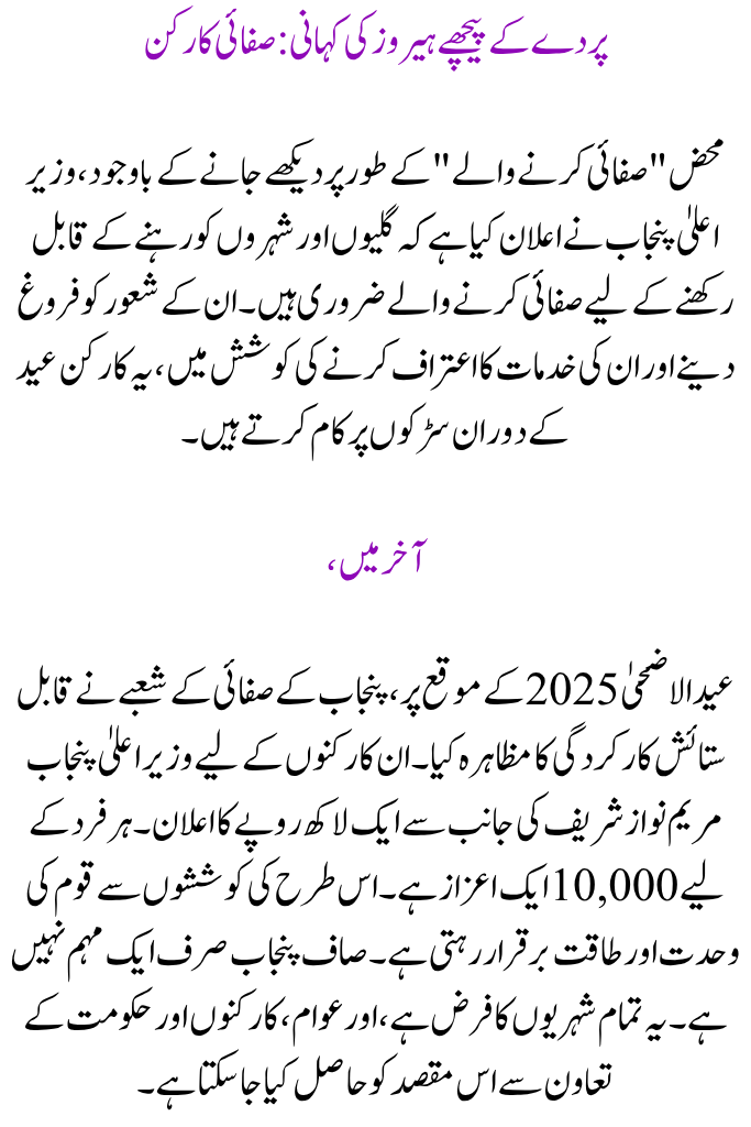 Rewards for Employees of Suthra Punjab