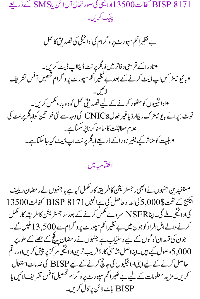 BISP 8171 Kafalat 13500 Payment Released In June