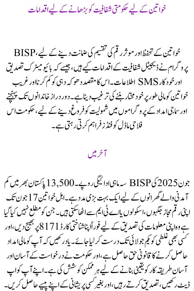Release of BISP 13500 Quarterly Payment Notifications