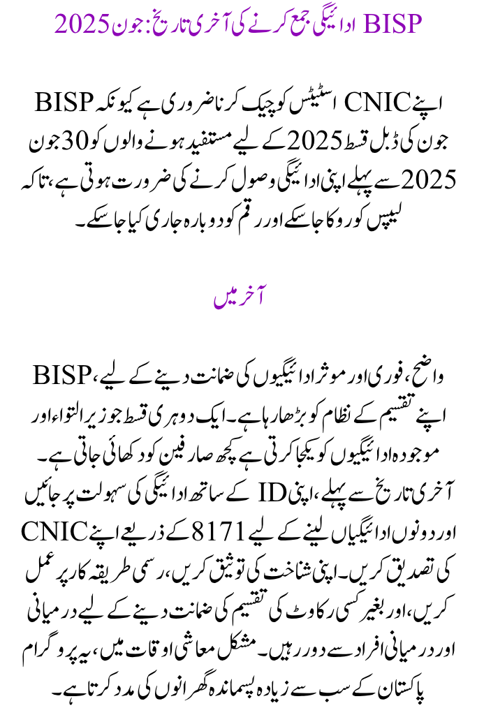 BISP June 2025 Double Installment