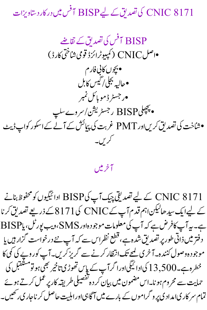 8171 CNIC Verification Check