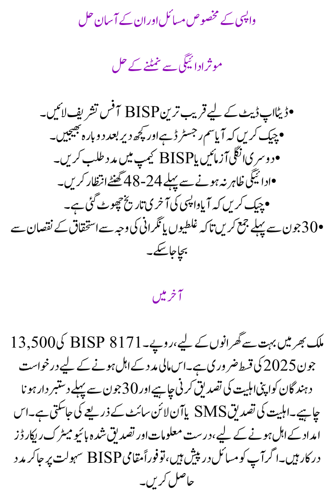 Web Portal BISP 8171 for June Payment 13500 Check