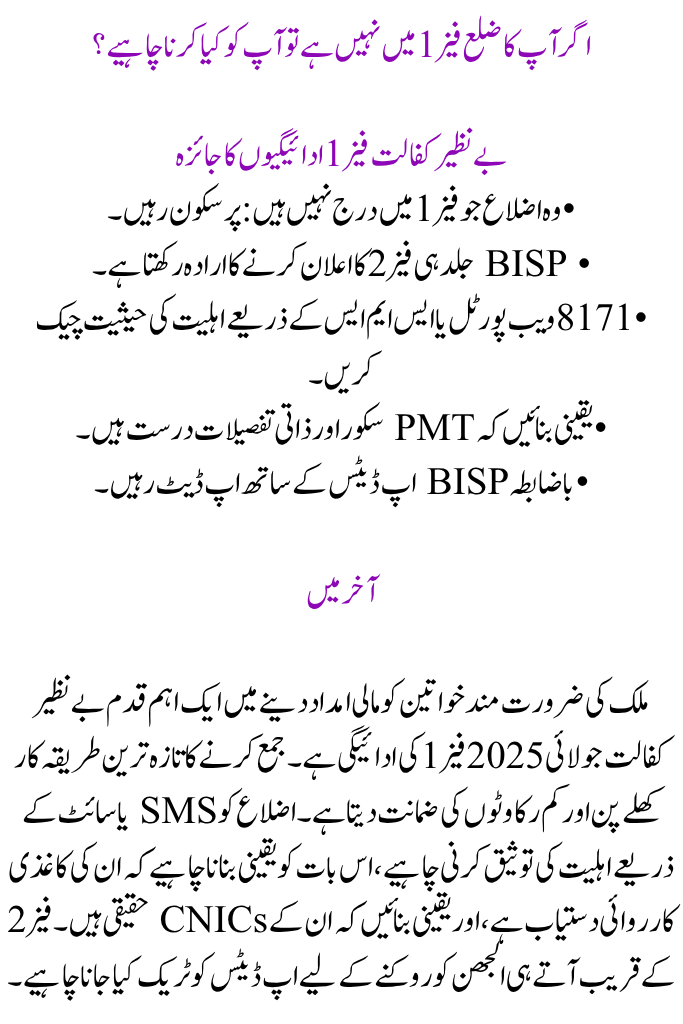Payments for Phase 1 of Benazir Kafalat