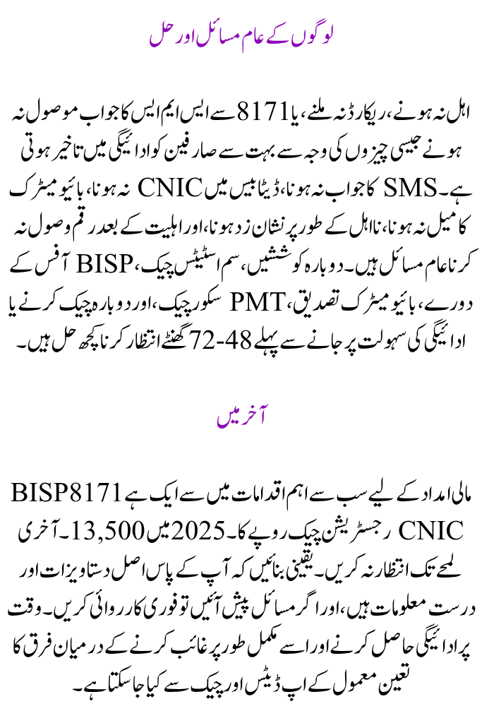 8171 CNIC Verifies BISP Registration