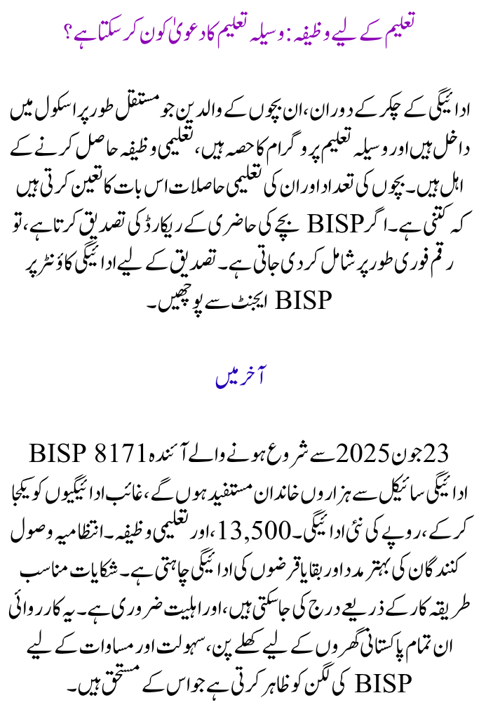 BISP 8171 Missed Installment