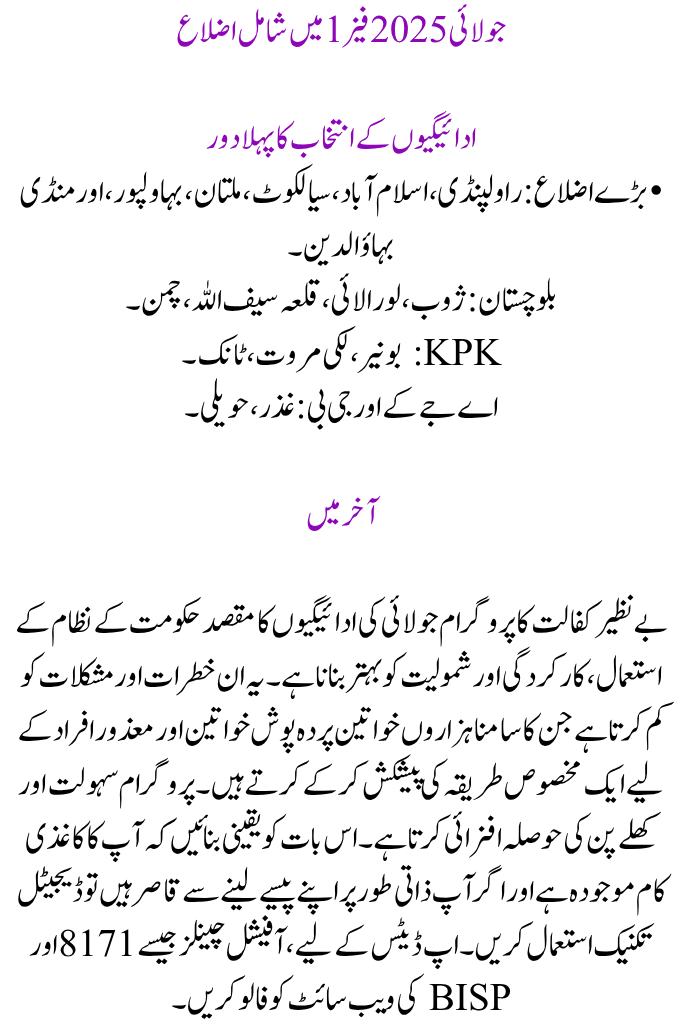Benazir Kafalat Program July Payments
