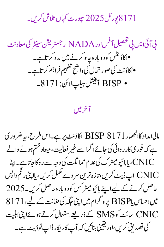 8171 Check Online CNIC Ehsaas Program