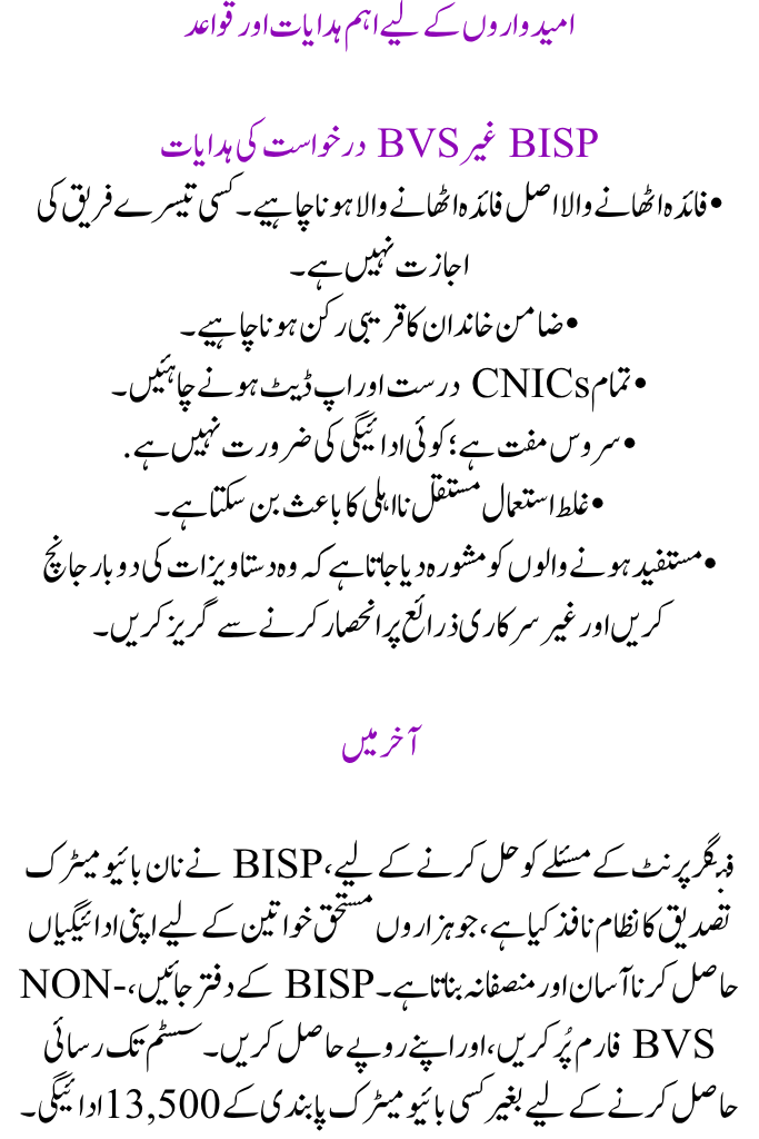 BISP Fingerprint Issue Resolved