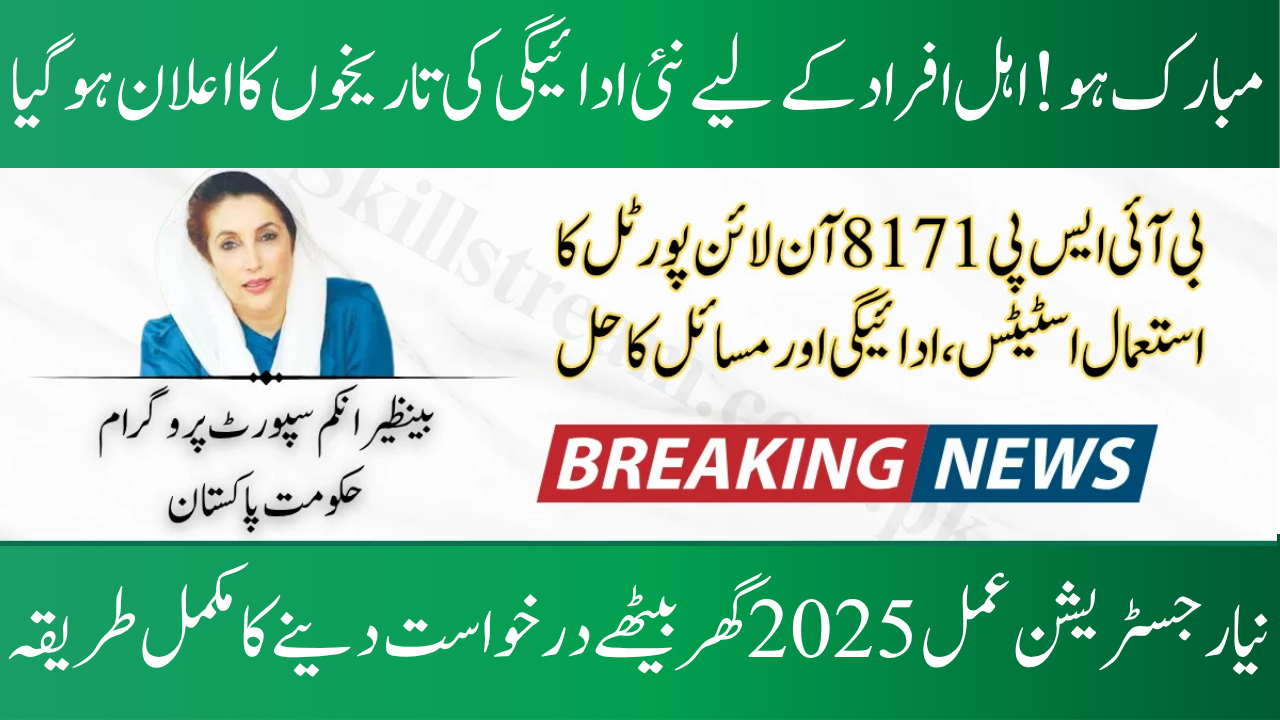 BISP 8171 Payment Update 2025