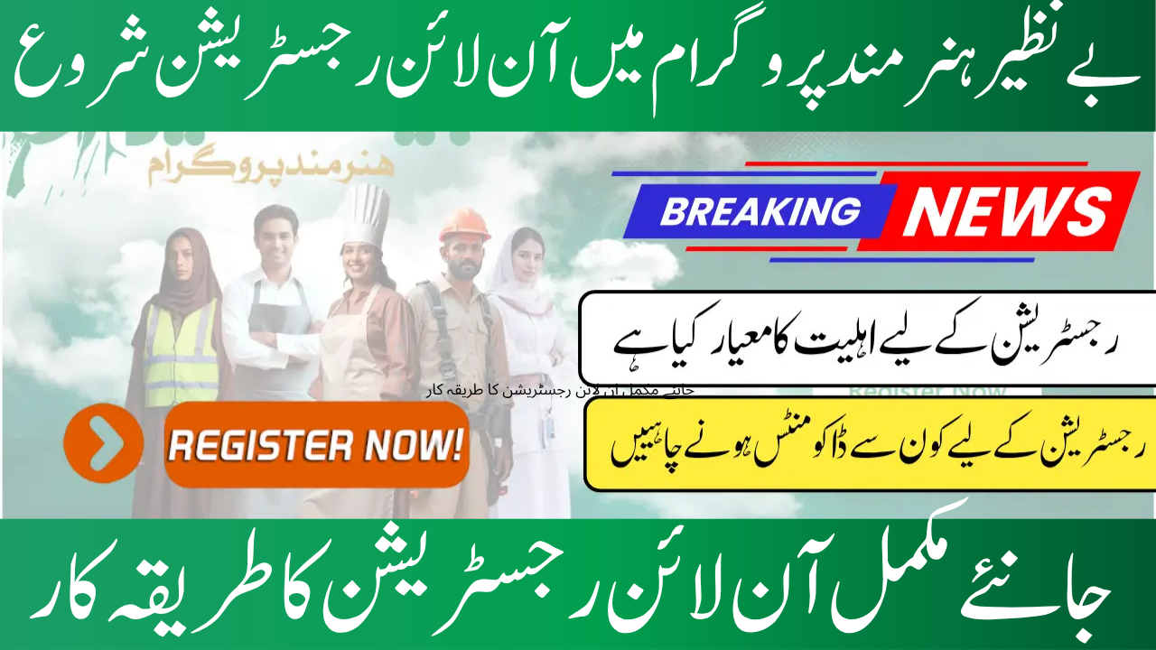 BISP Hunarmand Program Registration 