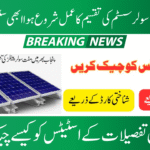 CM Solar Panel Scheme Application Status