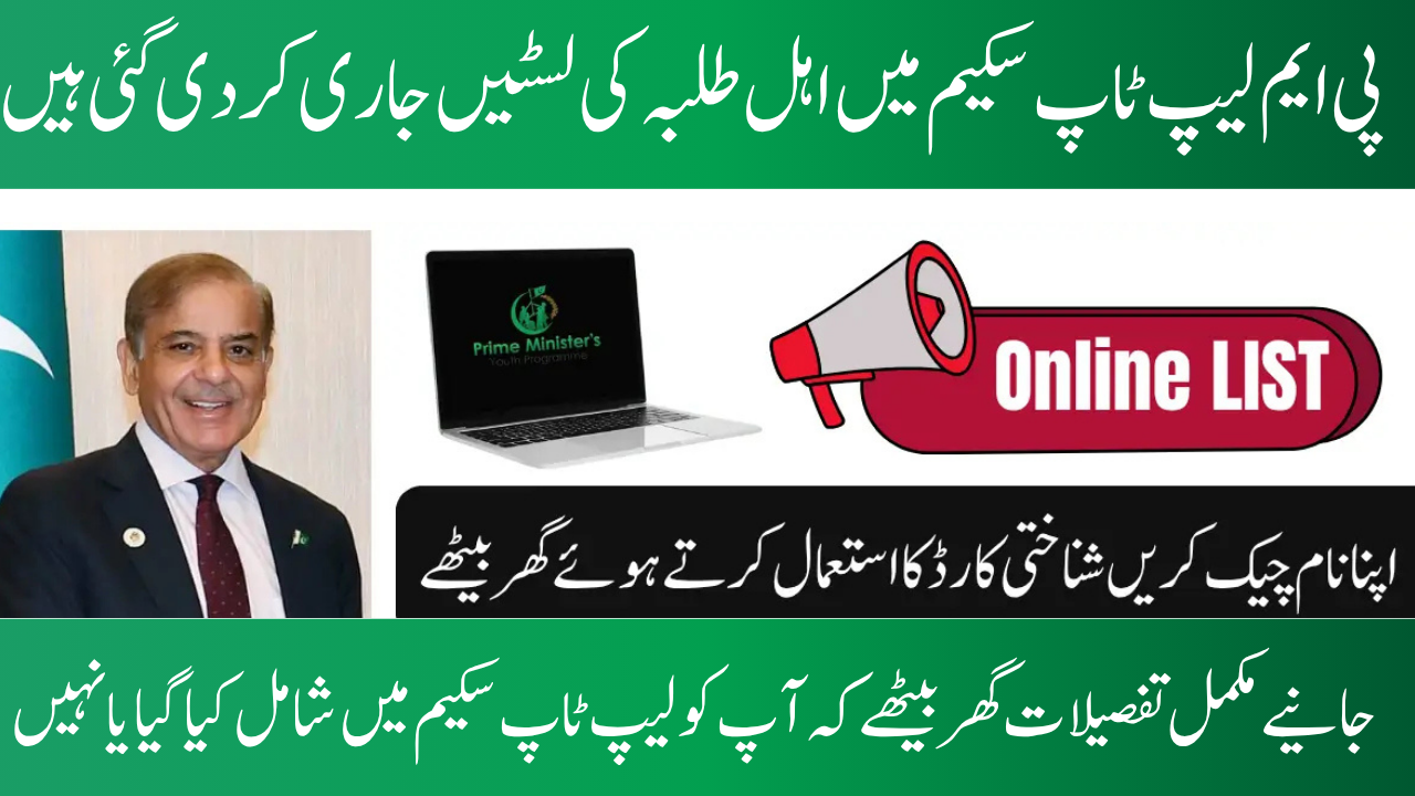 PM Laptop Program 2025