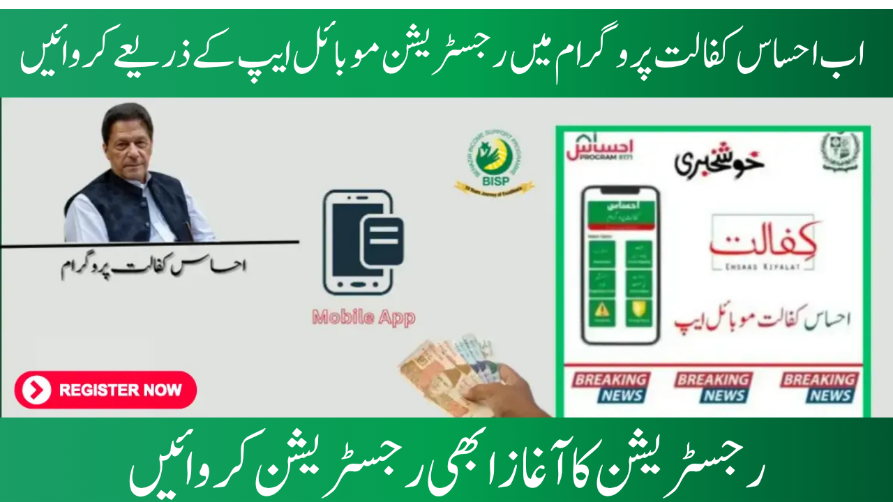 The Mobile App for the Kafalat Program