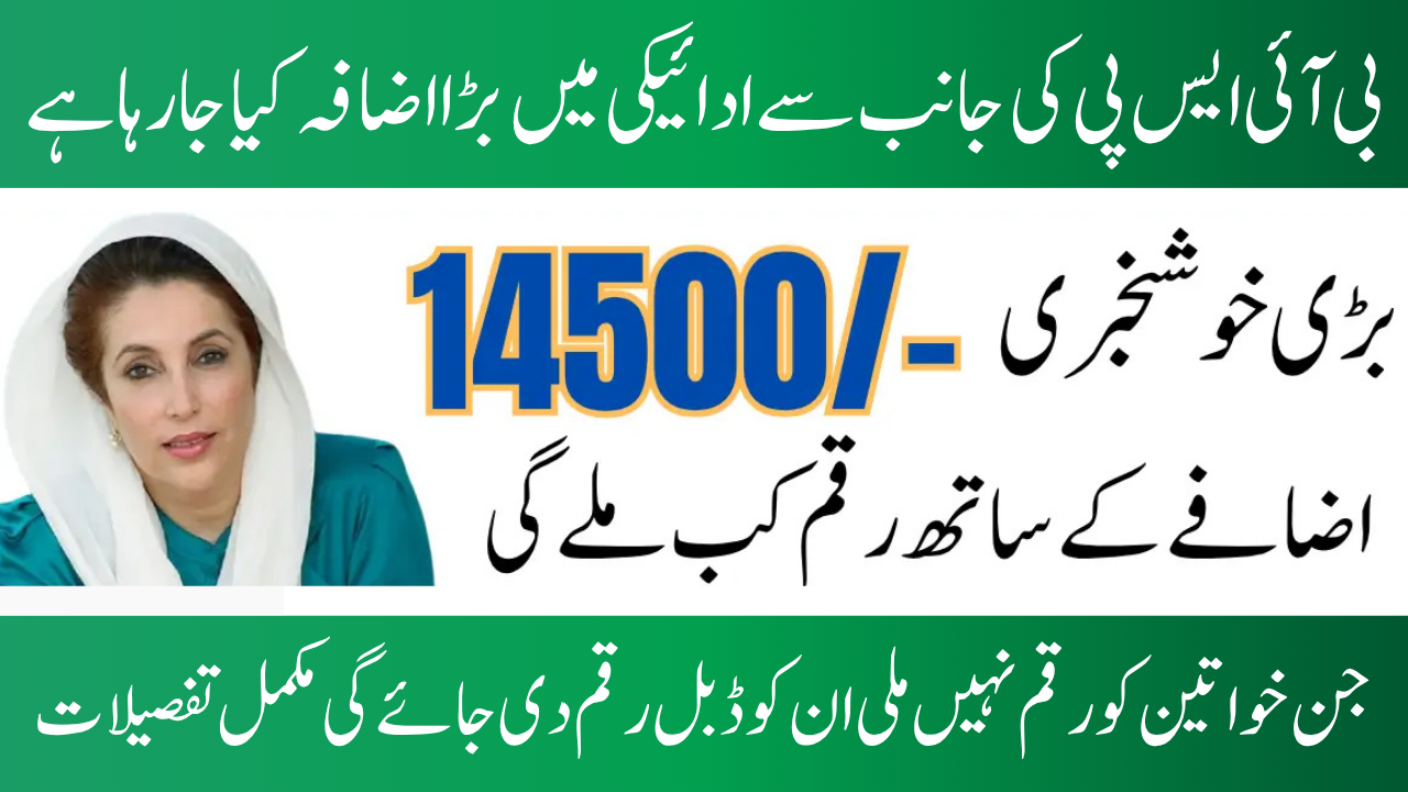 BISP Installment Increase for January 2026