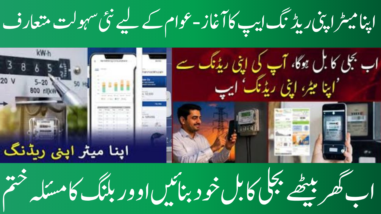 ‘Apna Meter Apna Reading’ Smart App