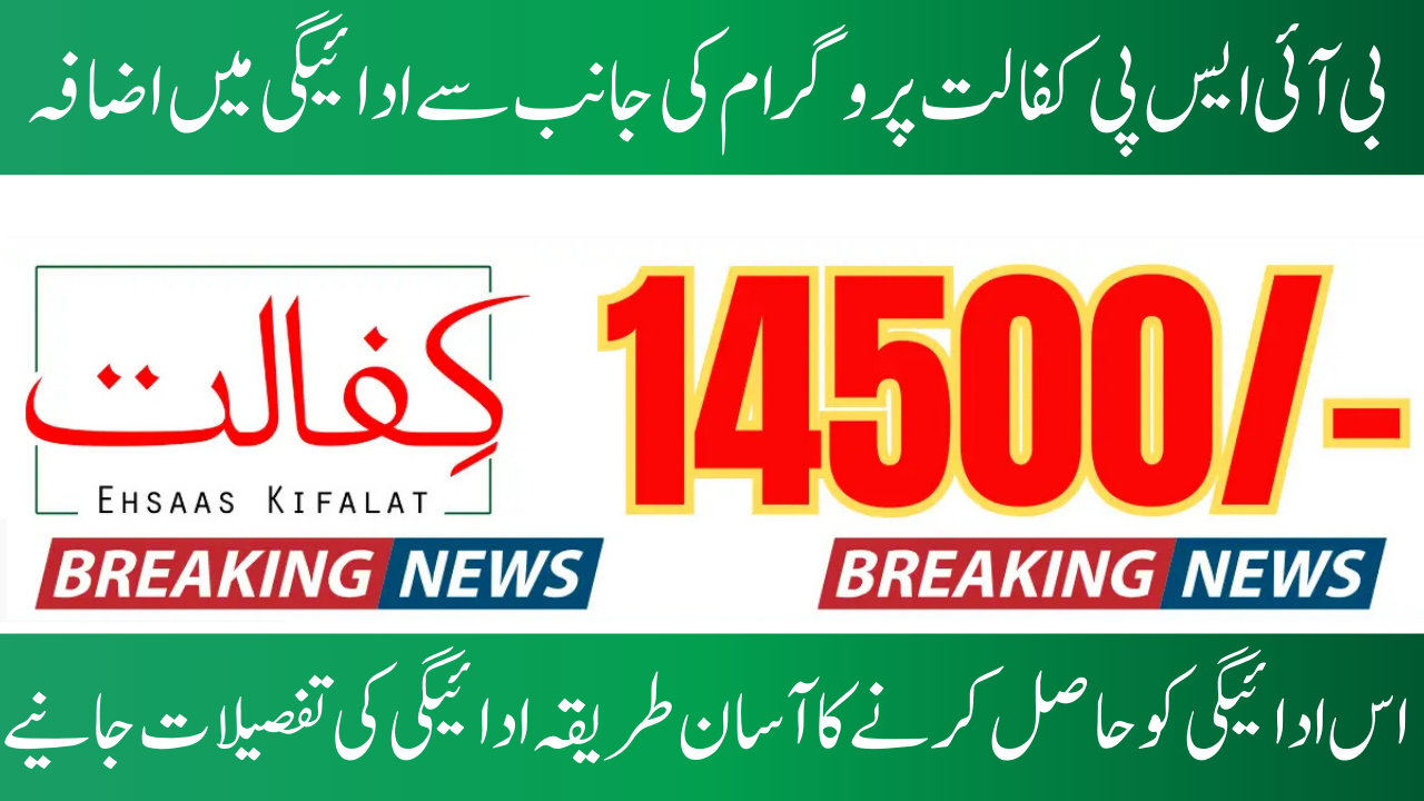 BISP Kafalat Program Payments Increase