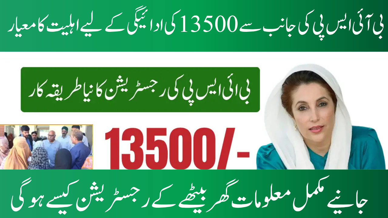 BISP 8171 Payment Eligibility for July 2025