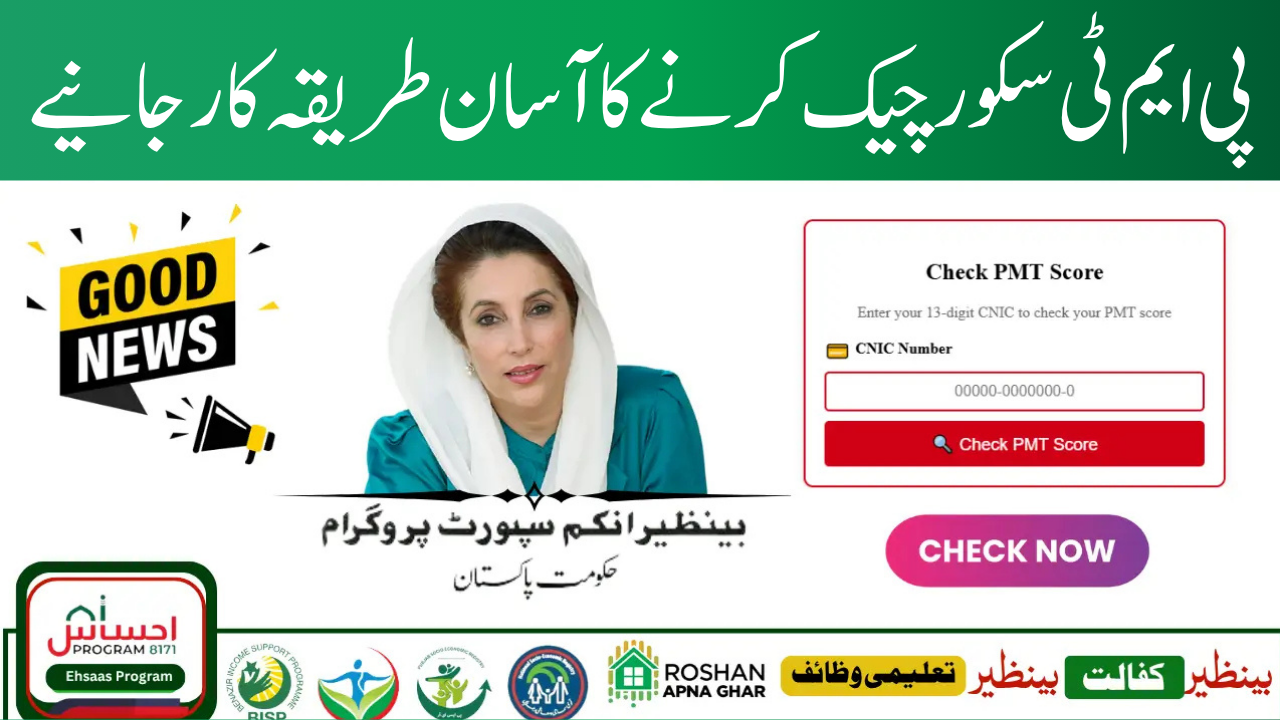 BISP 8171 PMT Score in Pakistan