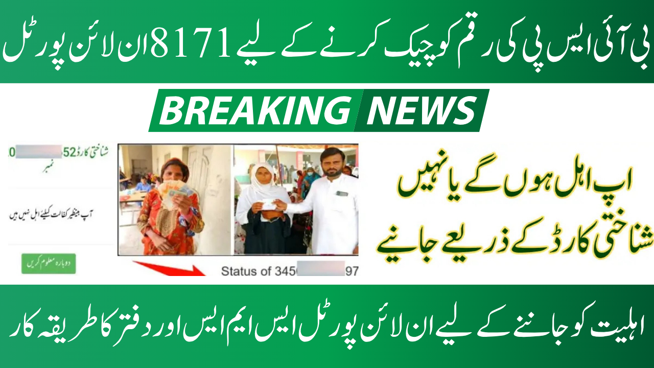 8171 Online Portal, July 2025