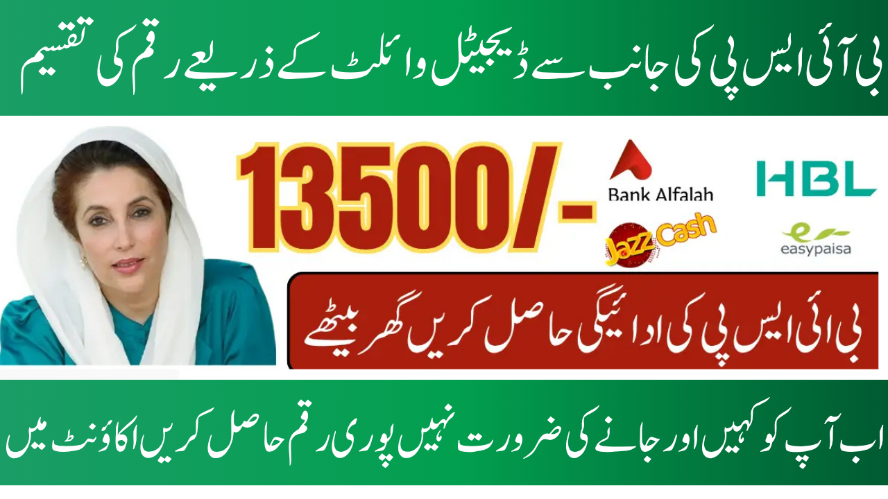 BISP Digital Wallet System