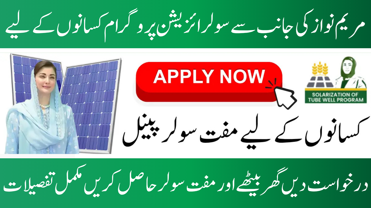 CM Punjab Solar Tubewell Scheme for 2025