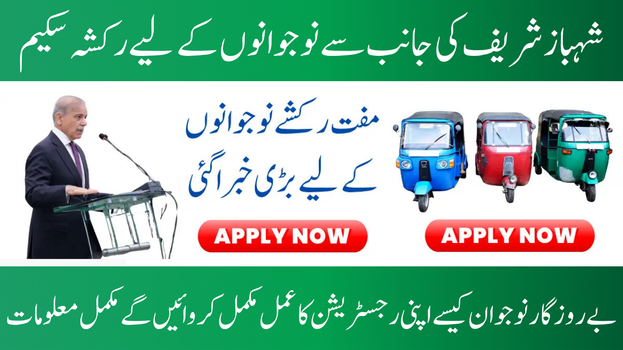 PM Electric Loaders Rickshaws Program for Skilled Unemployed Students