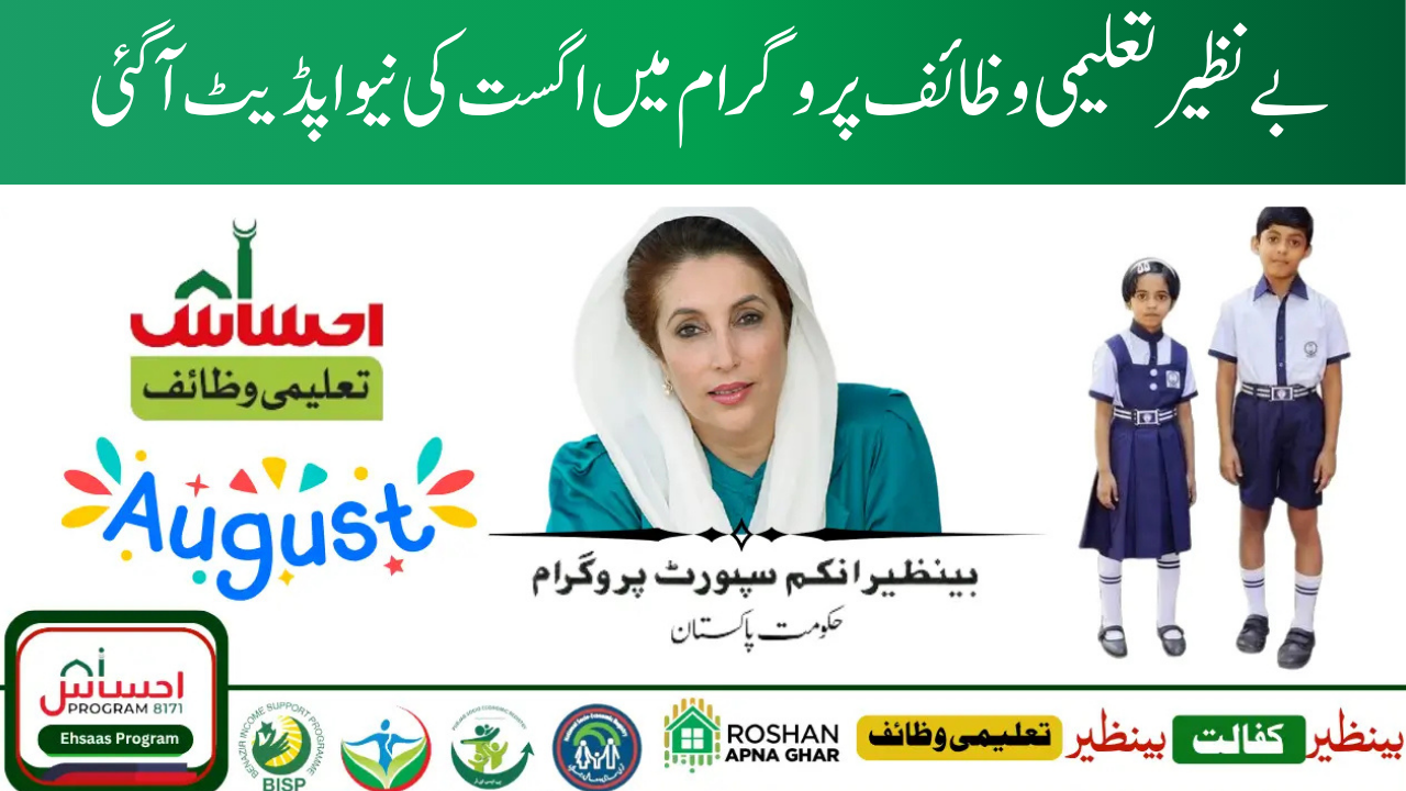 Benazir Taleemi Wazaif's August 2025 Payment