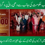 Punjab Dhee Rani Program Phase 2 Launched