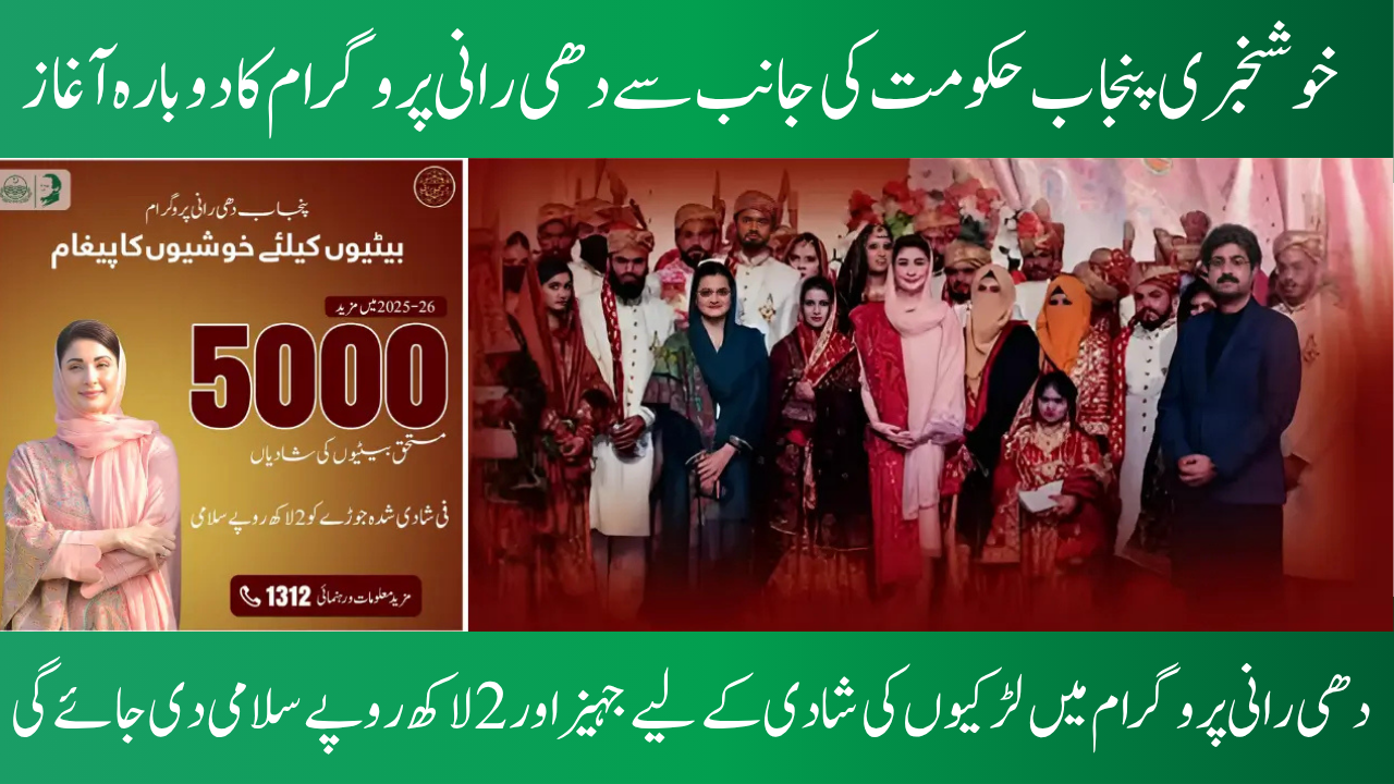 Punjab Dhee Rani Program Phase 2 Launched
