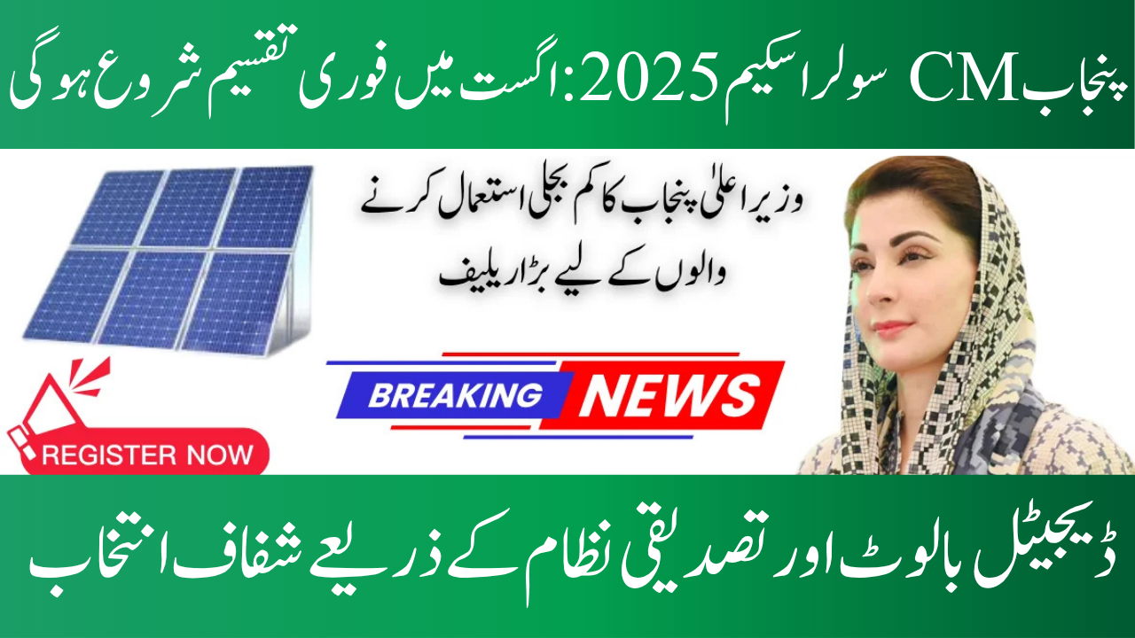 Punjab CM Solar Scheme 2025