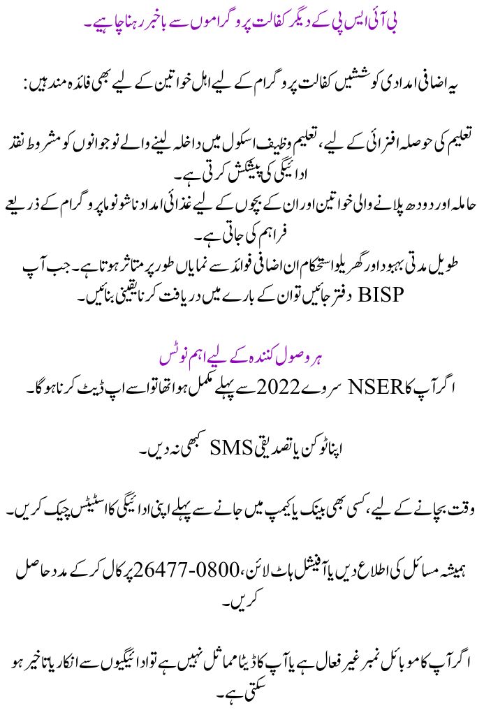 BISP Kafaalat Phase 3 Payments