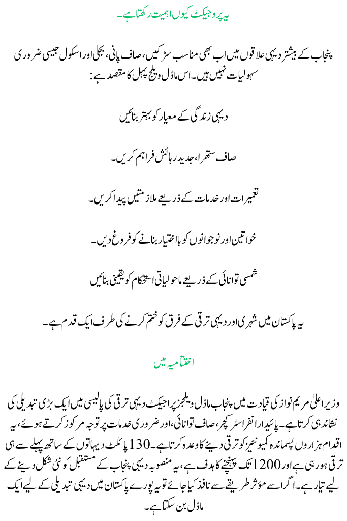 Punjab model village project 2025