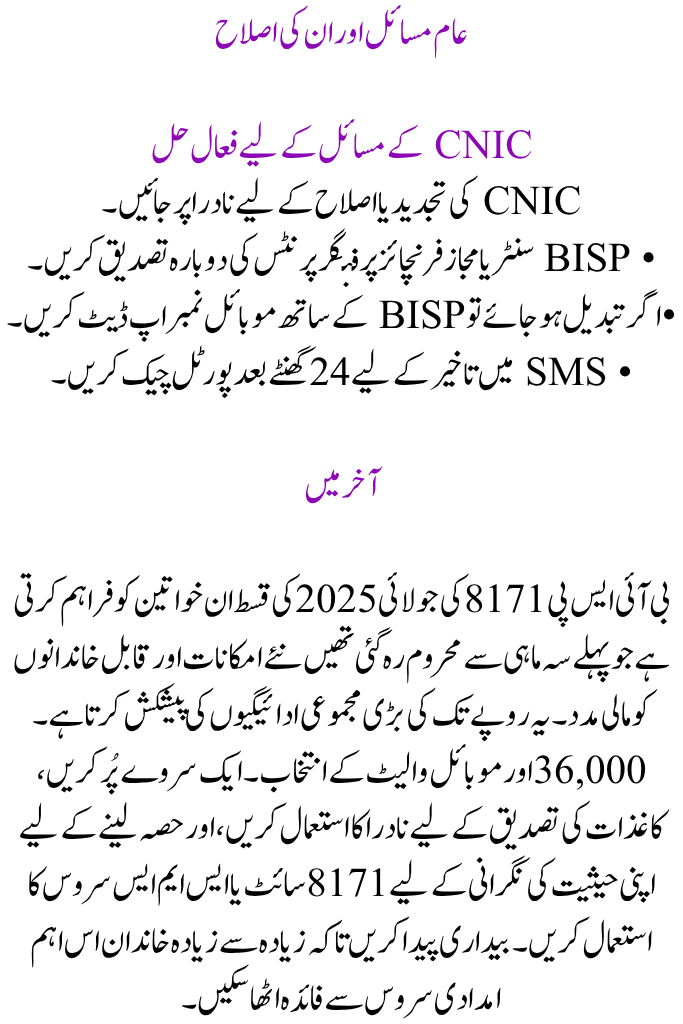 Eligibility for BISP 8171 July 2025 Payment
