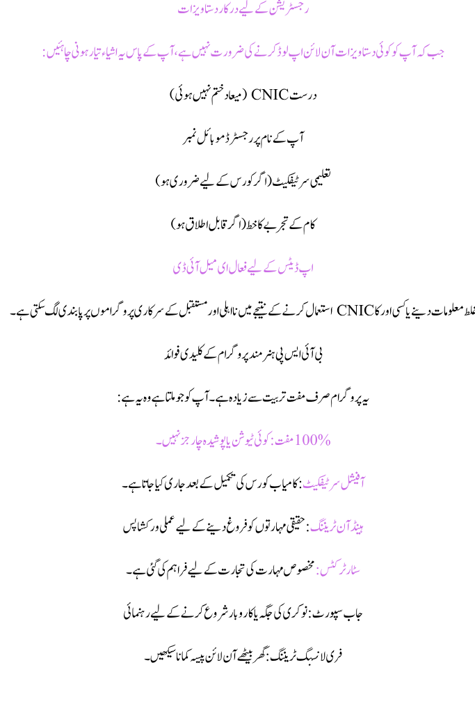BISP Hunarmand Program Registration 