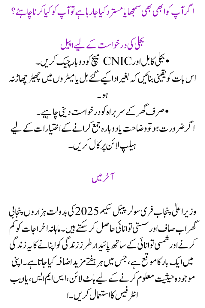 CM Solar Panel Scheme Application Status
