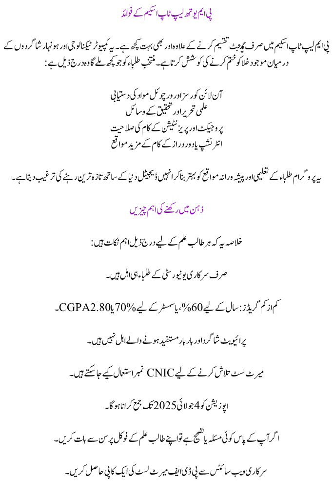 PM Laptop Program 2025