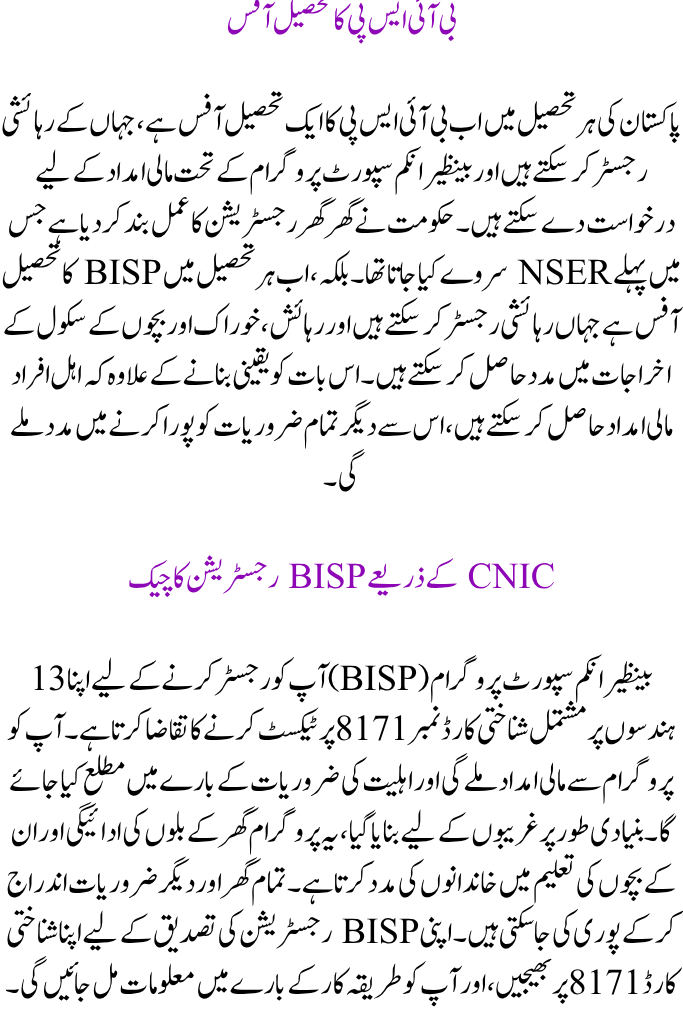 BISP Starts NSER Enrollment