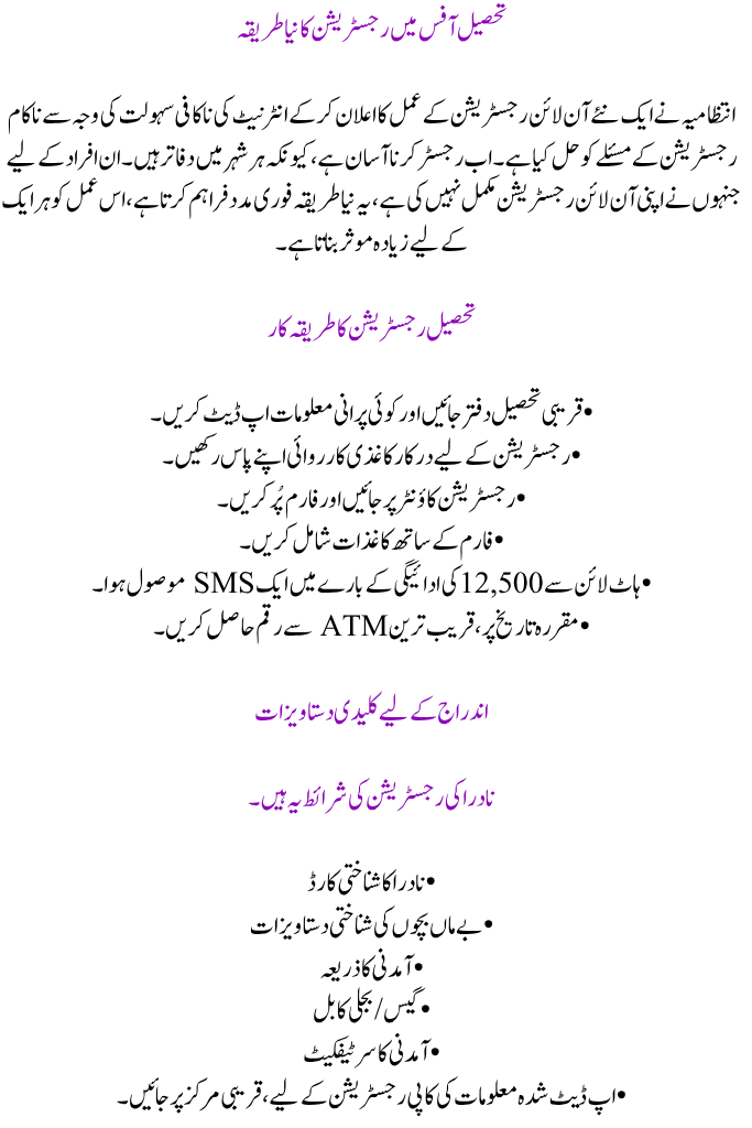 The Mobile App for the Kafalat Program