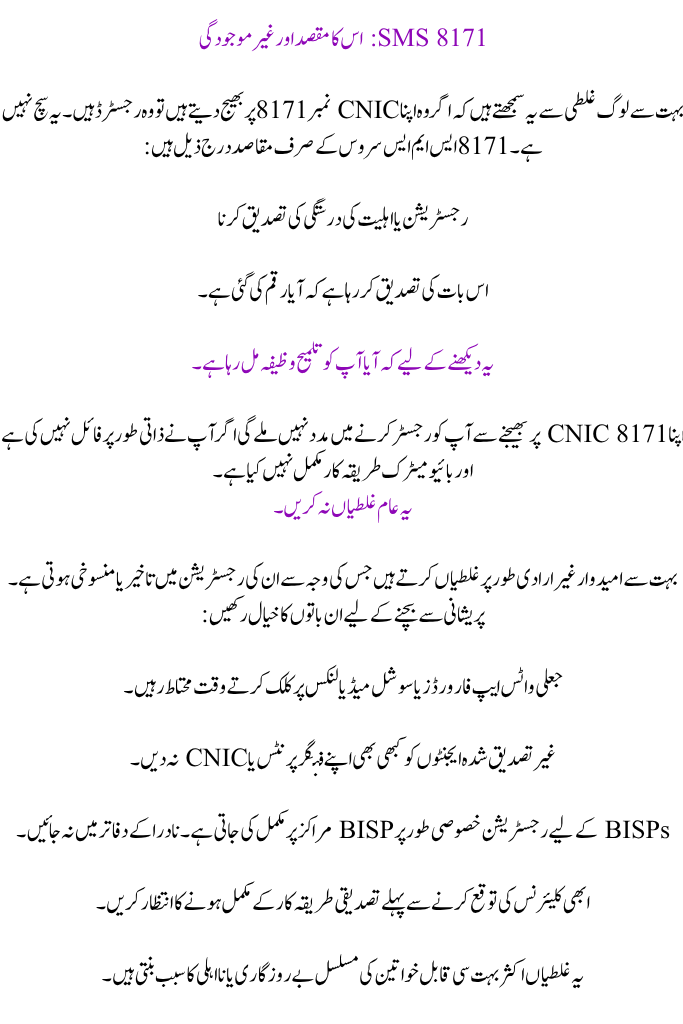 Payment Update for BISP 8171 2025