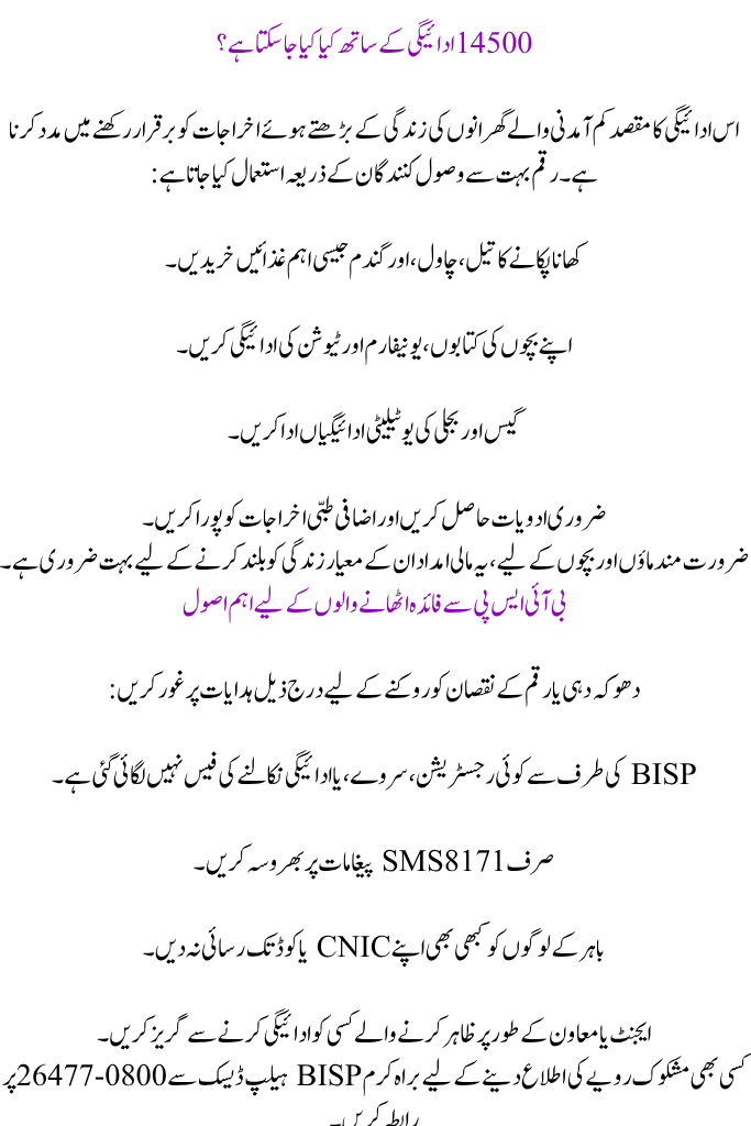 BISP Installment Increase for January 2026