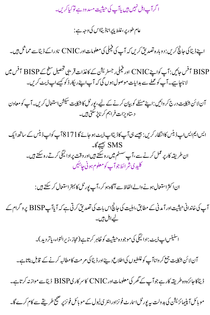 BISP 8171 CNIC Verification