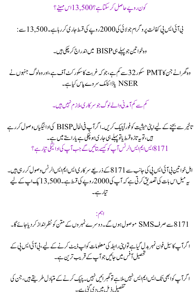 BISP Payment Methods for July 2025