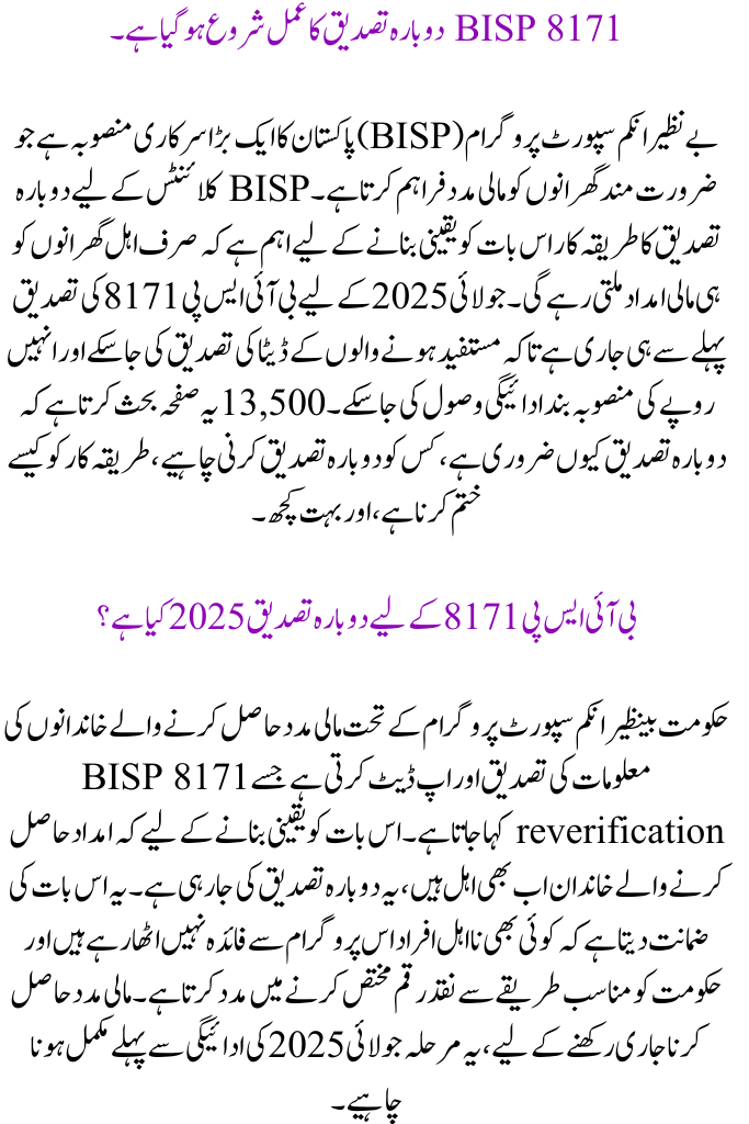 BISP 8171 Re-verification Process Starts