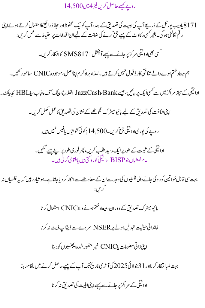 Phase 4 Payment of BISP Kafaalat 14500