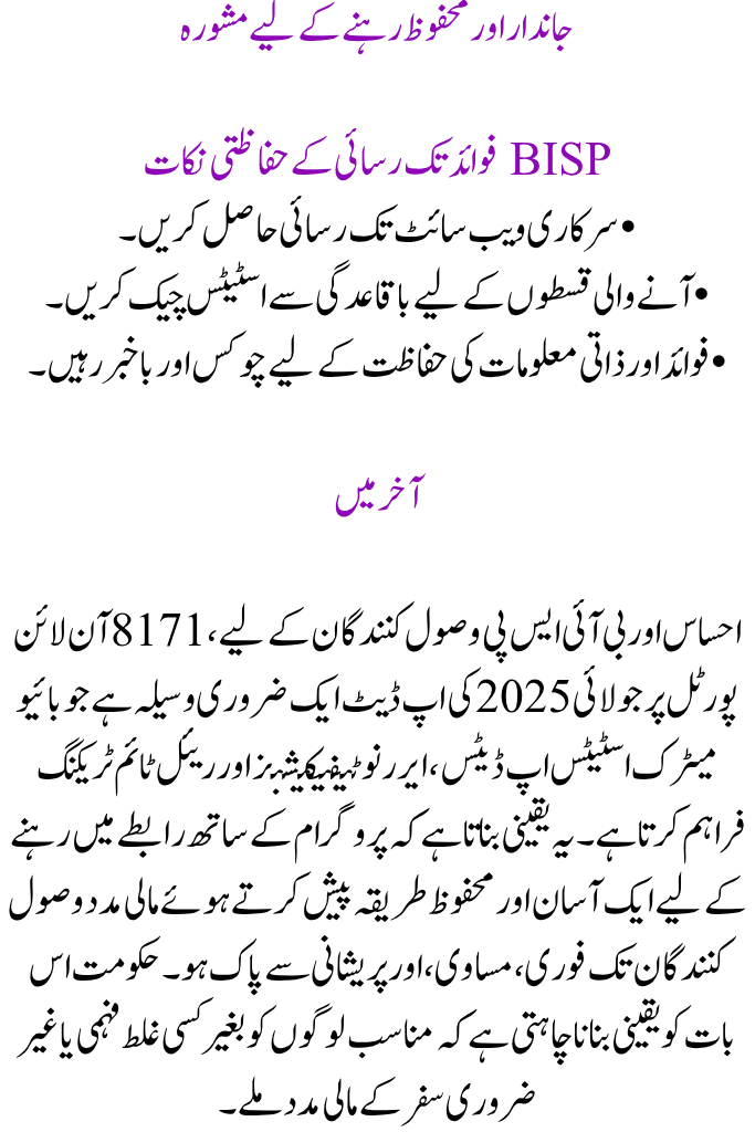 8171 Online Portal, July 2025