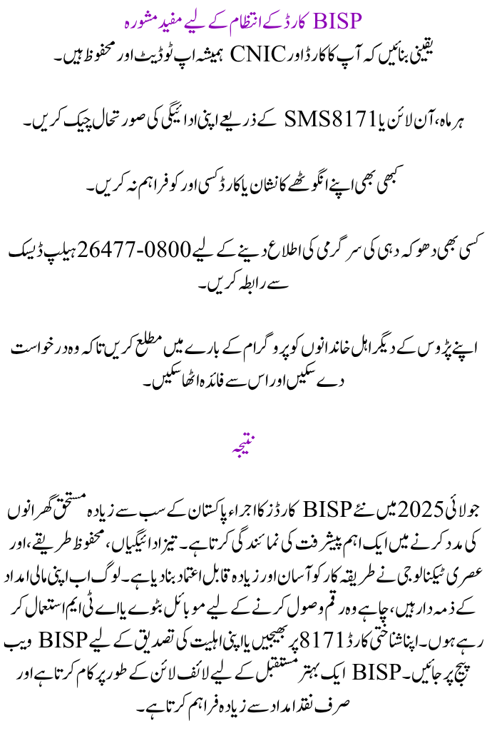 New Cards for BISP July 2025