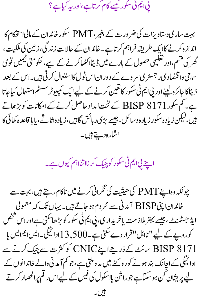 BISP 8171 PMT Score in Pakistan