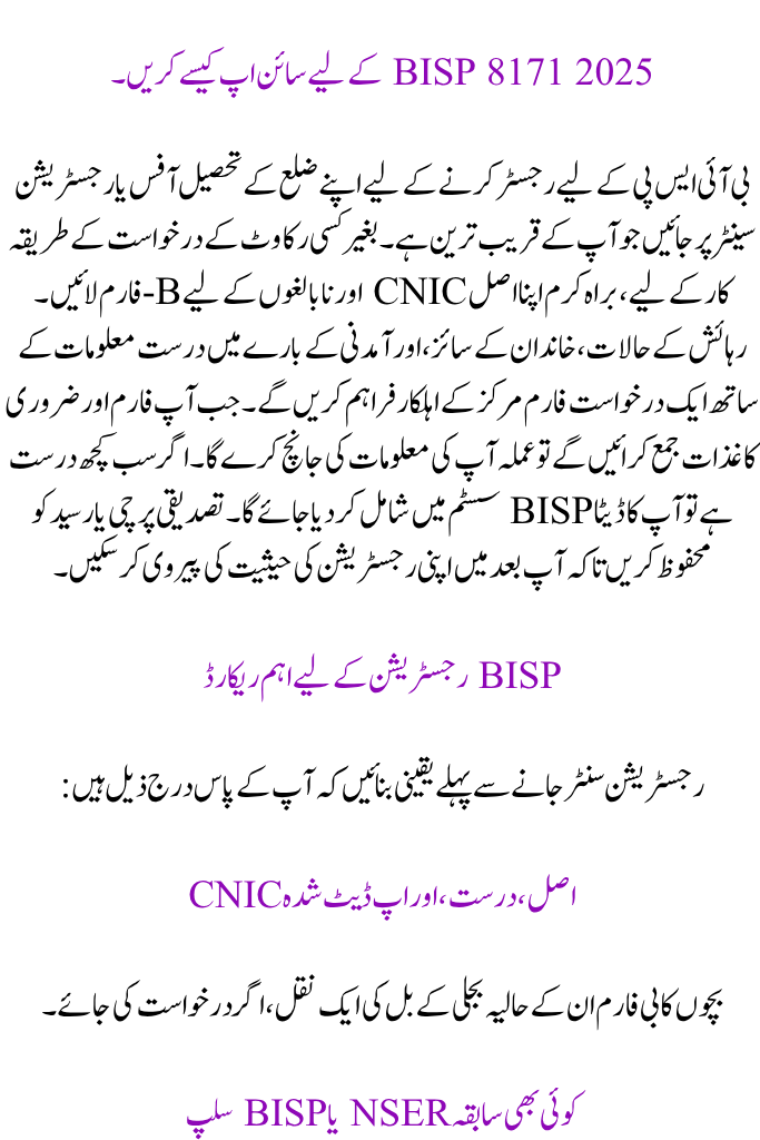 BISP 8171 Payment July 2025